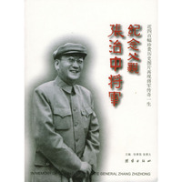 纪念父亲张治中将军
