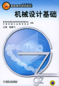 机械设计基础
