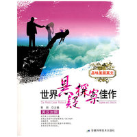 品味美丽英文——世界悬疑探案佳作(英汉对照)