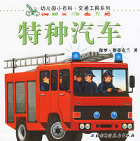 幼儿园小百科·交通工具系列（全8册）
