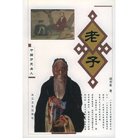 老子（中国历史名人）