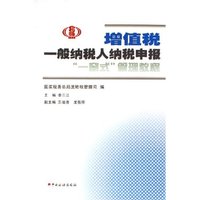 增值税一般纳税人纳税申报一窗式管理教程