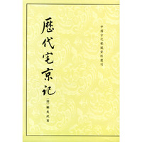 历代宅京记