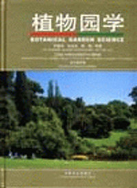 植物园学