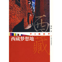 西藏梦想地