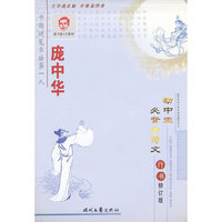庞中华初中生必背古诗文行书钢笔字帖