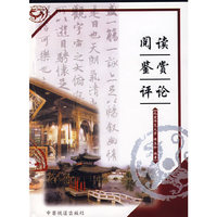阅读·鉴赏·评论