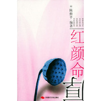 红颜命厚
