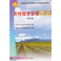 农村经济管理概论