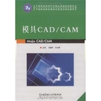 模具CAD