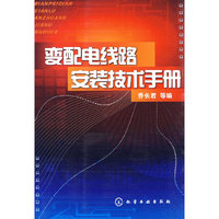 变配电线路安装技术手册
