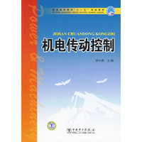 机电传动控制