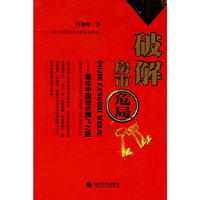 破解房事危局——兼论中国经济腾飞之路