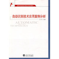 自动识别技术应用案例分析