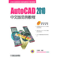 AutoCAD 2010中文版范例教程