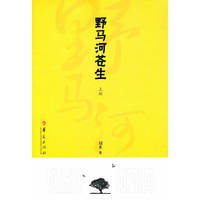 野马河苍生-上部