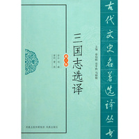 三国志选译