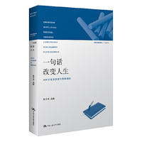 一句话改变人生——400位优秀教师的智慧感悟