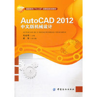 AutoCAD2012k 中文版 机械设计