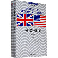英美概况(第四版)上