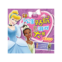 公主贴纸游戏大书-魔法公主.仙蒂与蒂安娜