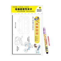 绘画启蒙万次卡?交通工具（引导孩子中英文双向思维，利用问答式启发孩子辨识，免费赠送神奇水擦笔）