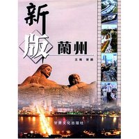 新版蘭州