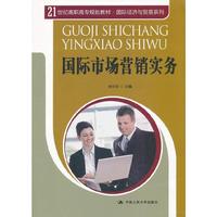 国际市场营销实务（21世纪高职高专规划教材·国际经济与贸易系列）