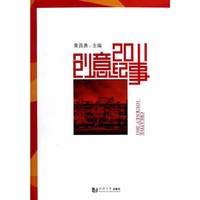 创意纪事2011