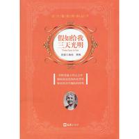 假如给我三天光明