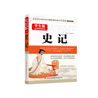 学生版无障碍阅读 史记