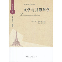 文学与其修辞学