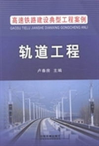 轨道工程