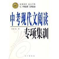 中考现代文阅读专项集训（七、八年级必需 九年级必备）