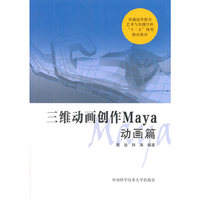 动画篇-三维动画创作Maya