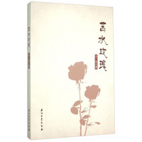 苦水玫瑰