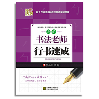 字酷天下：我的书法老师（行书速成）