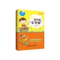 超有爱的乐天天：请叫我“乐坚强”