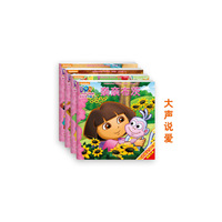 《爱探险的朵拉》系列故事（第四辑） 大声说爱（套装共4册）