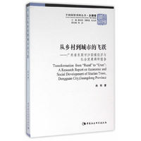从乡村到城市的飞跃：广东省东莞市沙田镇经济与社会发展调研报告