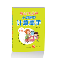 2016秋小学数学 计算高手五年级上册（青岛版六三学制）