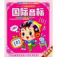小太郎系列国际音标（2VCD）