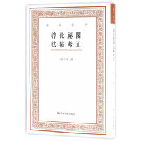 艺文丛刊三辑：淳化祕阁法帖考正