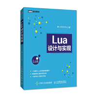 Lua设计与实现