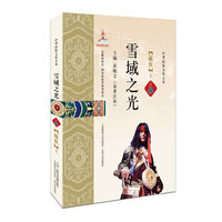 雪域之光——藏族