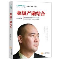 超级产融结合（华彩咨询观念战争系列图书）