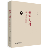新旧之辨：章太炎学行论