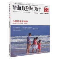 旅游规划与设计（22）：儿童及亲子旅游