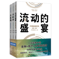 《时代见证系列1.2.3》套装（《大重构》《大转折》《流动的盛宴》）