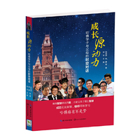 成长源动力：哈佛学子与父母的时空对话